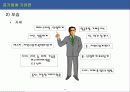 공기업 취업 방법이 있는가? 14페이지