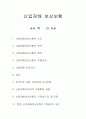 산업재해 보상보험 1페이지