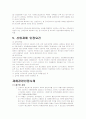 산업재해 보상보험 5페이지