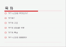 TFT(Thin Film Transistor)LCD 특징과 구조 및 응용분야 2페이지