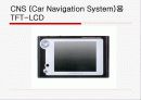 TFT(Thin Film Transistor)LCD 특징과 구조 및 응용분야 12페이지