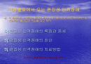 가정환경에 대한 파워포인트 13페이지