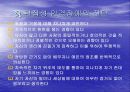 가정환경에 대한 파워포인트 15페이지