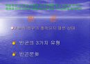 가정환경에 대한 파워포인트 27페이지