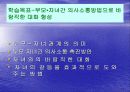 가정환경에 대한 파워포인트 31페이지