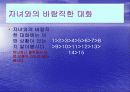 가정환경에 대한 파워포인트 36페이지