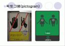 그래픽 심벌 (graphic symbol) 7페이지