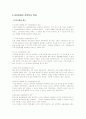 여성장애인의 성폭력 문제 5페이지