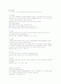 빗나간 다이어트-거식증과 폭식증 17페이지