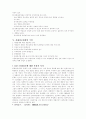 문화실조에 대한 조사 및 느낀점 3페이지