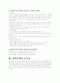 인간발달의 4단계 3페이지