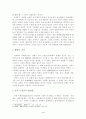 조선후기 중농학파 실학자들의 토지 개혁론 4페이지