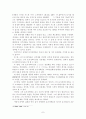 조선후기 중농학파 실학자들의 토지 개혁론 7페이지