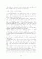조선후기 중농학파 실학자들의 토지 개혁론 10페이지