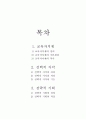 교육자치제, 선택적 지각, 전략적 기획에 관한 용어정리 1페이지