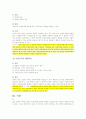 [사회과학] 부당이득 2페이지