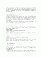 사회복지정책의 효율 2페이지