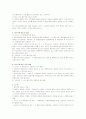 일본의 사회복지 개혁 13페이지