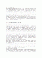 줄기세포의 연구 1페이지