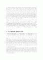 소득 구조 변화에 대해서 5페이지
