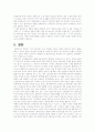 소득 구조 변화에 대해서 6페이지