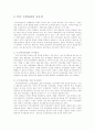 노동 시장의 유연화에 대해서 3페이지