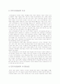 노동 시장의 유연화에 대해서 4페이지