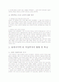 동북아시아 경제협력 4페이지