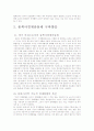 동북아시아 경제협력 8페이지