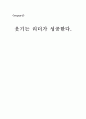 화술의 이론 (웃기는 리더가 성공한다) 1페이지