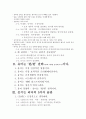 화술의 이론 (웃기는 리더가 성공한다) 3페이지