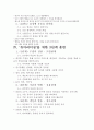 화술의 이론 (웃기는 리더가 성공한다) 5페이지