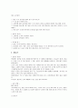 전래놀이의 종류와 놀이치료 5페이지
