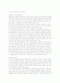 스웨덴 사회복지 정책의 형성과정과 특성 7페이지