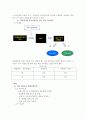 홈 자동제어 시스템[유비쿼터스] 11페이지
