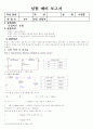 중첩의 정리 실험 1페이지