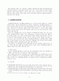 한국의 사회복지제도 8페이지