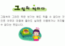 이미지속담-교육 6페이지