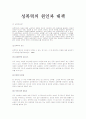 [사회복지] 성폭력의 원인과 대책  1페이지