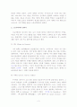 스토아학파에대해서- 3페이지
