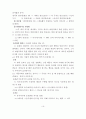 [A+레포트] Guthrie 접근적 조건화설 (인접의 법칙) 3페이지