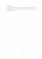 [A+레포트] Guthrie 접근적 조건화설 (인접의 법칙) 4페이지
