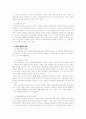 역사교육 내용 조직의 방법과 유형 2페이지