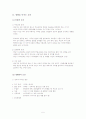 청년기 발달 (발달특징, 영향을 미치는 요인, 교육 방향) 5페이지