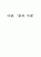 종의 기원을 읽고 생긴 질문과 답하기 1페이지