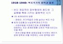 복지국가 기원과 복지레짐 7페이지