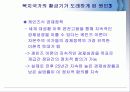복지국가 기원과 복지레짐 11페이지
