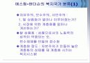 복지국가 기원과 복지레짐 13페이지