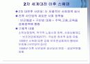 복지국가 기원과 복지레짐 17페이지
