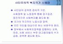 복지국가 기원과 복지레짐 18페이지